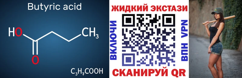 купить наркотик  Печоры  БУТИРАТ оксибутират 